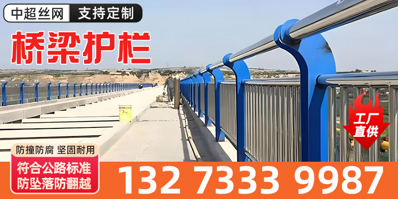 怒江傈僳族自治州养殖网桥梁栏杆 - 哪里好